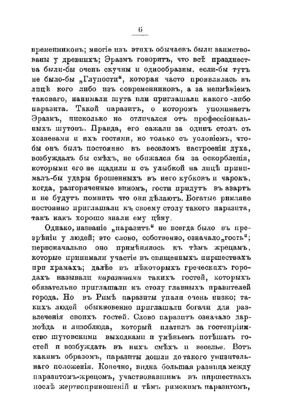Шуты и скоморохи. Всех времен и народов. С рисунками в тексте | А. Газо