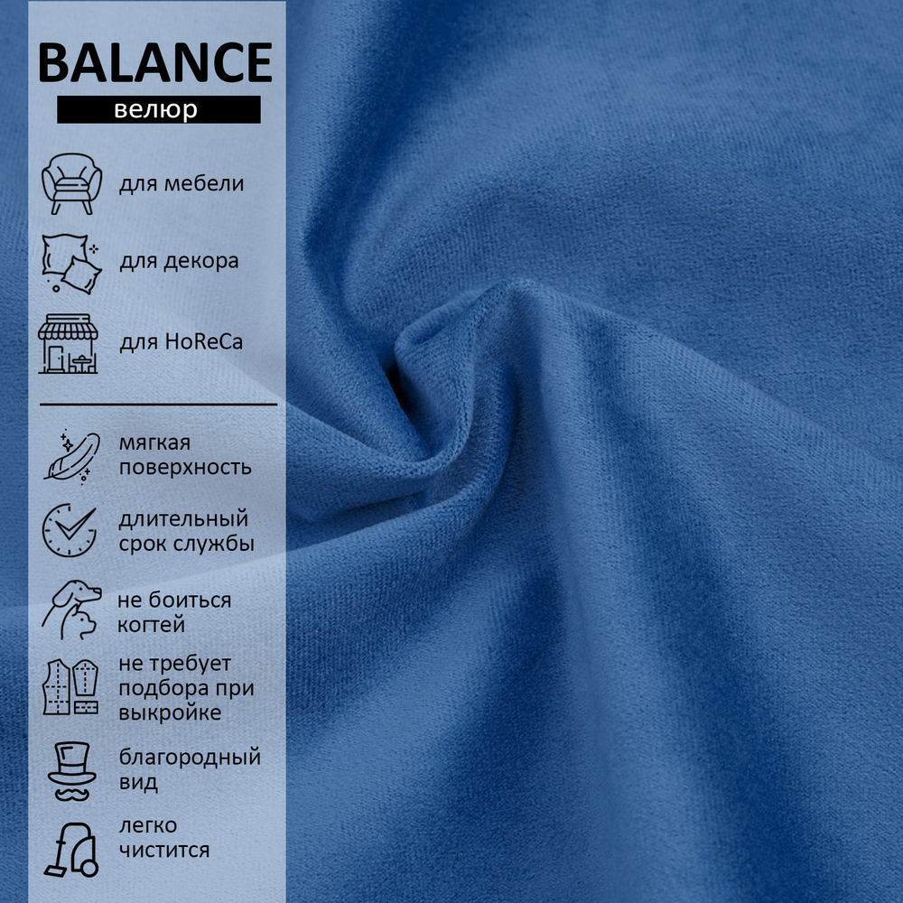Велюр Balance (Баланс) 784