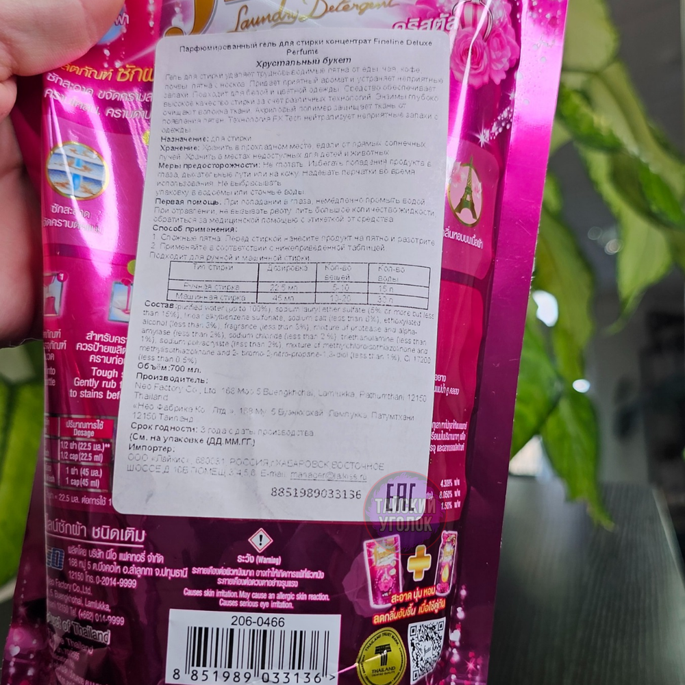 Fineline Гель для стирки Хрустальный букет Crystai bouguet 550 мл.