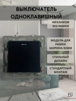 Встраиваемый выключатель черный, механизм одинарный, без рамки, подсветка клавиш