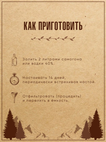 Набор настойки "Шоколадный коньяк" в крафт пакете