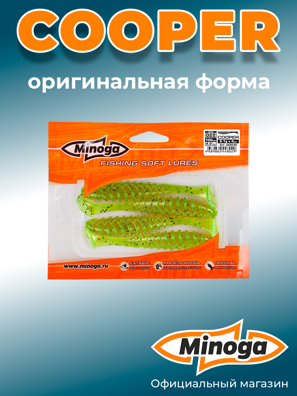 Силиконовая приманка COOPER 4,0"(4шт) 100мм, цвет 022