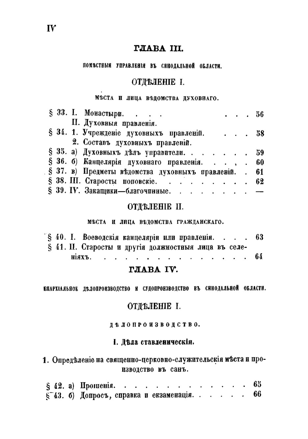 История Московского епархиального управления со времени учреждения Святого синода (1721-1821). Книга 2. Часть 1 | Розанов Николай Павлович