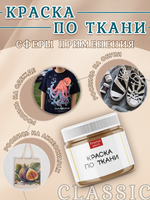 Краска по ткани и обуви, одежды акриловая «Орех»