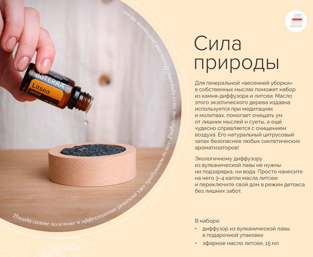 Набор «Пробуждение» doTERRA диффузор + Литсея (15 мл)