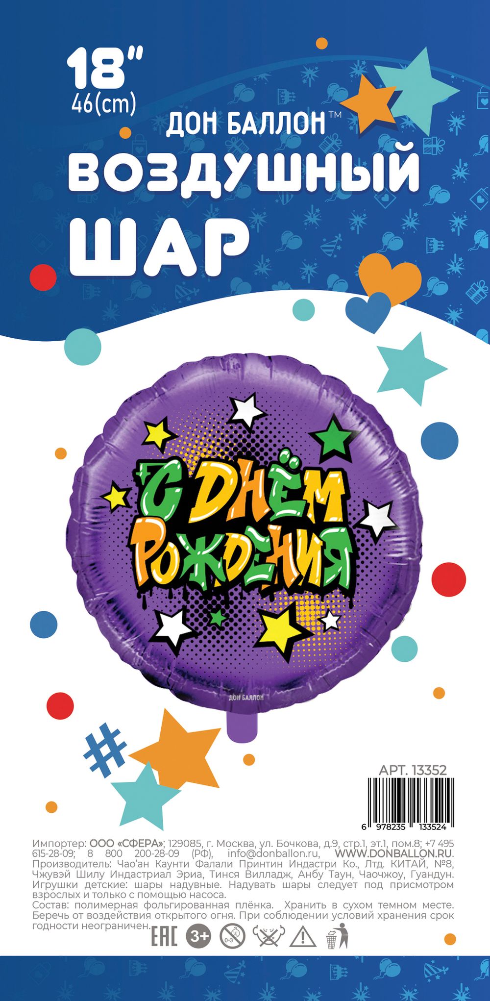 Шар (18''/46 см) Круг, Граффити, С Днем Рождения!, Фиолетовый, 1 шт. в упак.