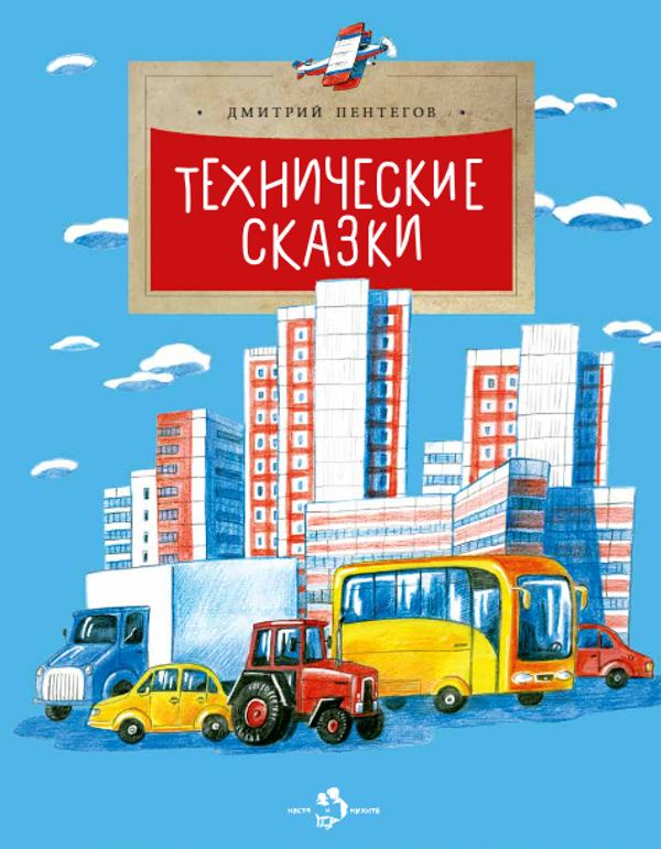 Технические сказки