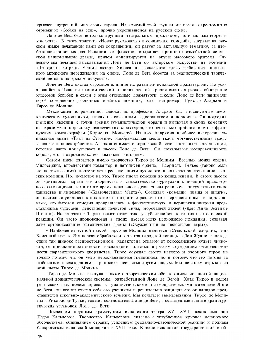 Хрестоматия по истории западноевропейского театра. Том 1 | С.С. Мокульский