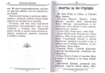 Семейный молитвослов