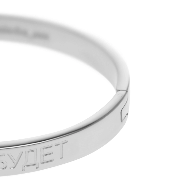 Браслет Ты знаешь все еще будет