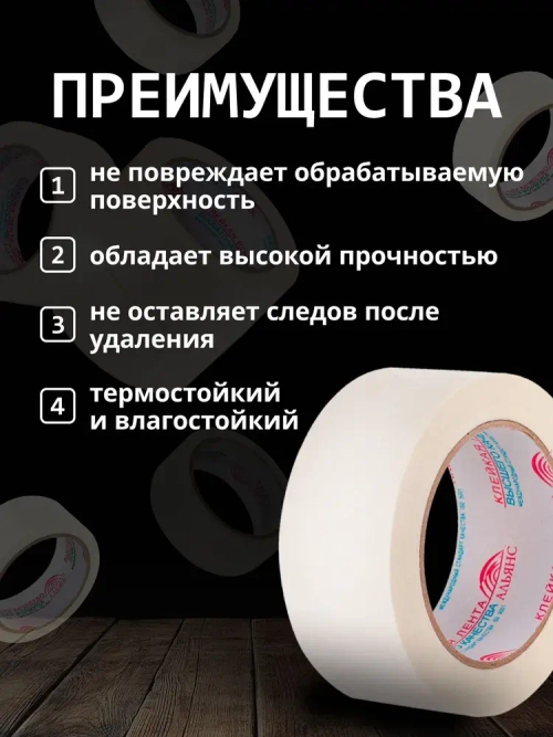 Малярная лента Альянс малярный скотч, 38мм*25м., 1 шт.