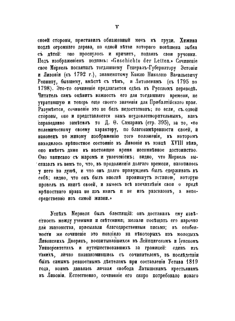 Латыши, особливо в Ливонии, в исходе философского столетия | Меркель Гарлиб Гельвиг