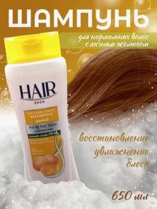 ШАМПУНЬ HAIR 2000 EGG PROTEIN 634МЛ