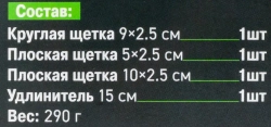 Щетки сменные для уборки, химчистки автомобиля, набор 4 пр. ISMA ISMA-7713
