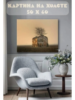 Картина на стену 40 X 50 Туман