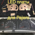 Светодиодная плата для панели Pajero Sport 1 (индивидуальный заказ по цветам)