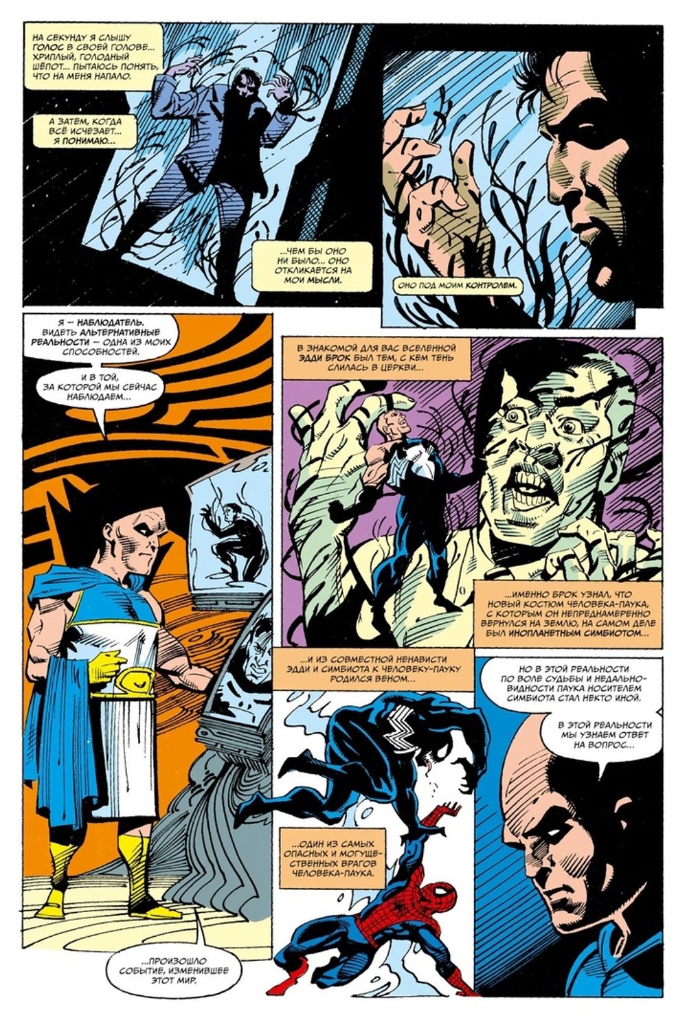 Комикс Что если? Веном завладел Карателем