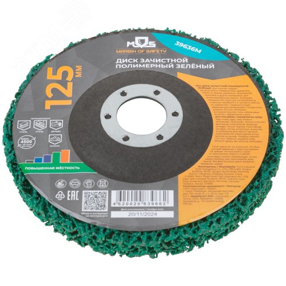 Диск зачистной полимерный MOS 125мм*15*22,2мм повышенной жесткости
