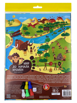 Игра-ходилка Мир до начала времени арт 03812 (Десятое королевство)