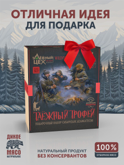 Подарочный набор №7 (Медведь, Бобр, Косуля, Олень) ТАЁЖНЫЙ ЦЕХ