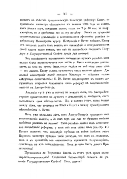 С. Ю. Витте и его проекты злостного банкротства пред Государственным советом | И.Ф. Цион