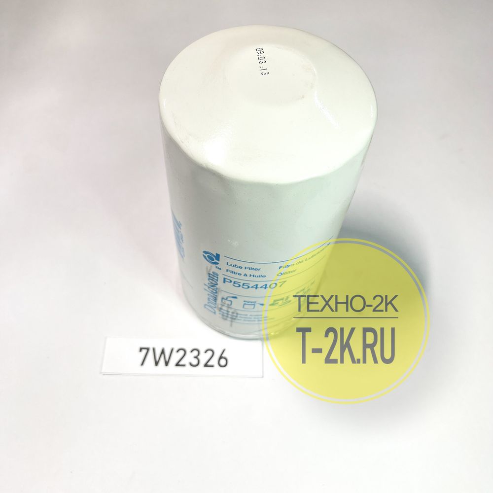 7W2326 фильтр масляный