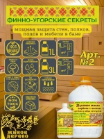 Масло деревозащитное для бани и помещений