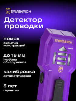 Детектор проводки Ermenrich Ping SA20