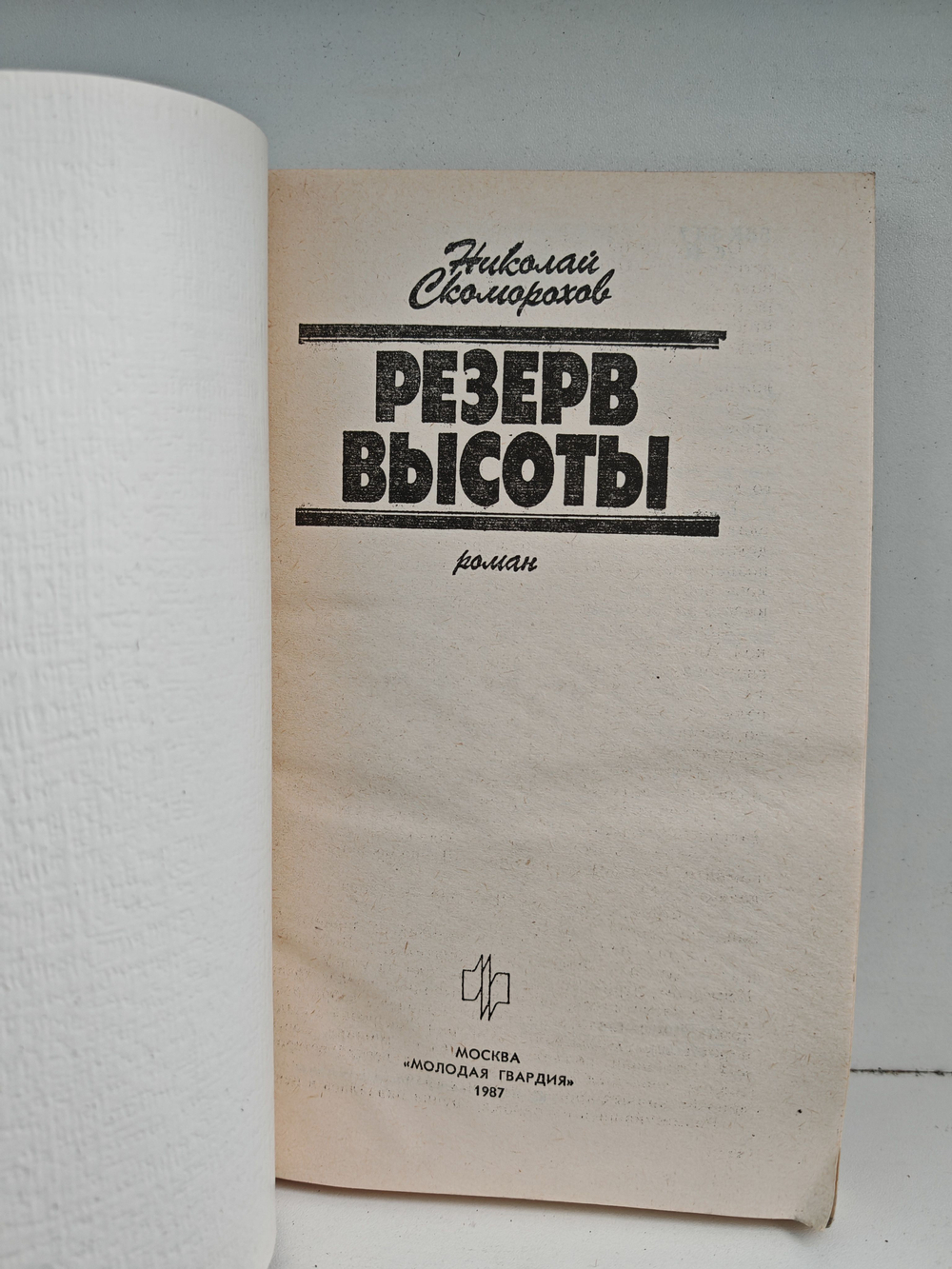 Резерв высоты