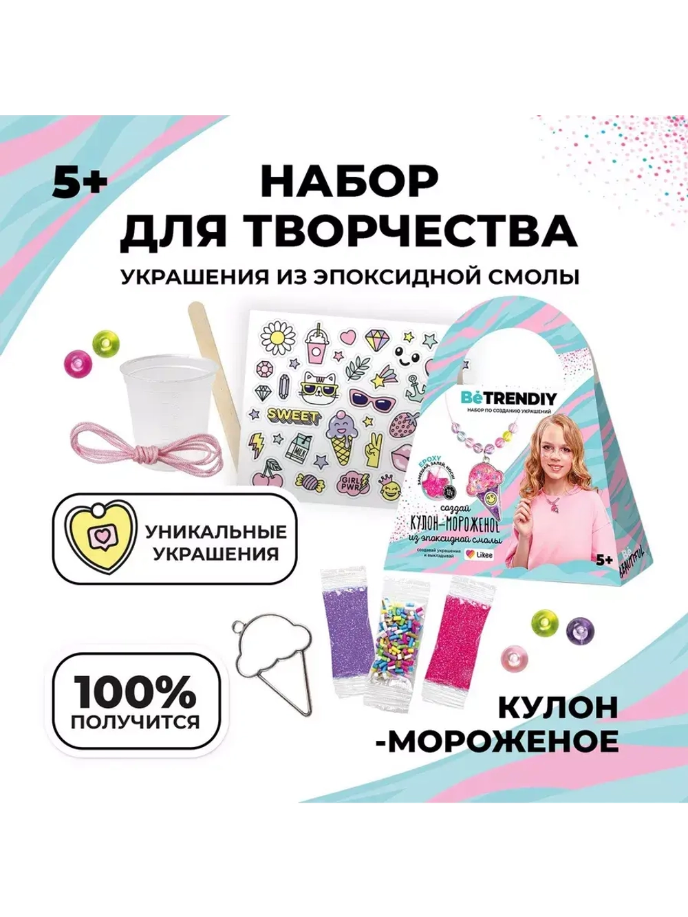 Набор с эпоксидной смолой Кулон-мороженое Be TrenDIY