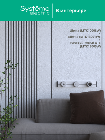 MULTITRACK Шина открытой установки трековой системы 80 см БЕЛЫЙ