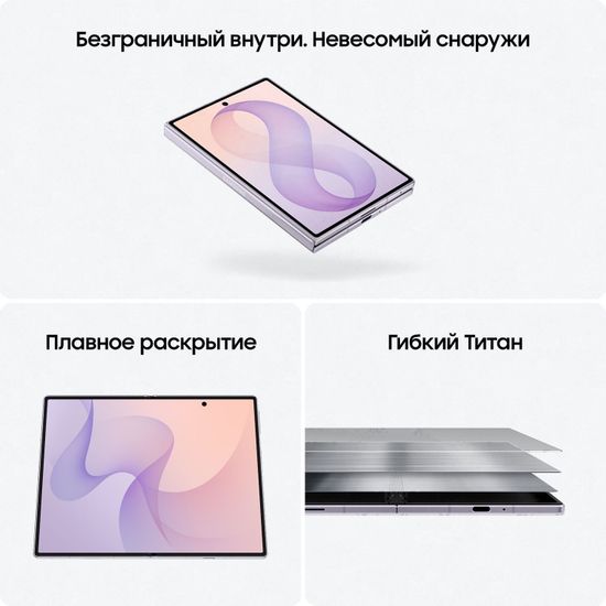 Смартфон Samsung Galaxy Z Fold8 12/512 Гб Лавандовый