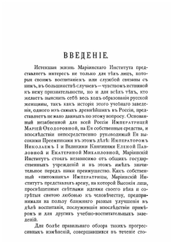 Мариинский институт. 1797-1897. Исторический очерк | Карцев Николай Сергеевич