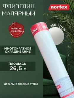 Гладкие метровые обои под покраску Nortex CNF 150. Флизелиновые 1,06 метра. Для зала, кухни, спальни, прихожей, детской и гостиной. Плотный малярный флизелин для дома, офиса и квартиры.