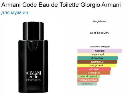 Giorgio Armani Code Eau de Toilette 125ml (duty free парфюмерия)