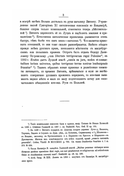 Очерк истории Волынской земли | А.М. Андрияшев
