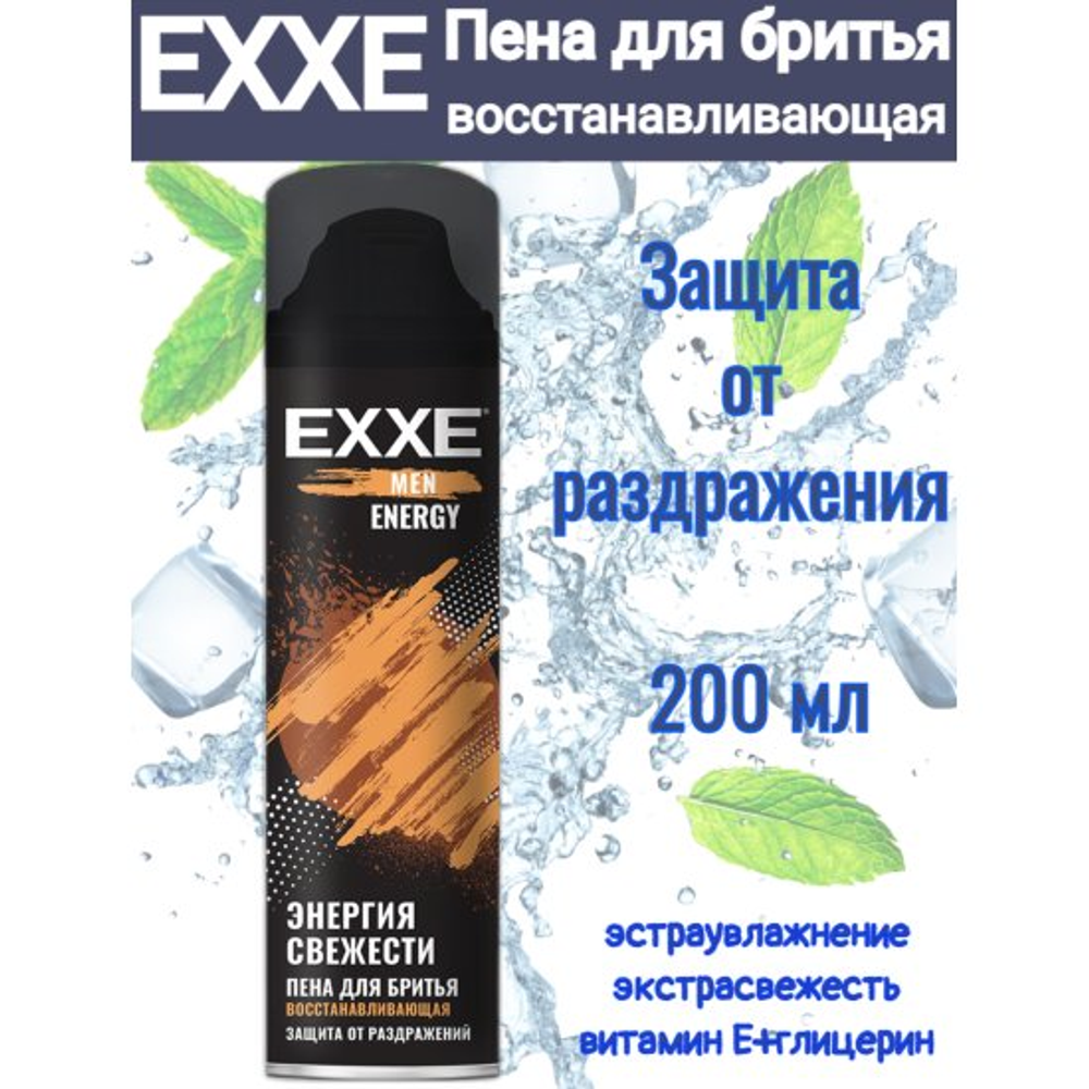 EXXE MEN 200мл Пена д/бритья Восстанавливающая ENERGY
