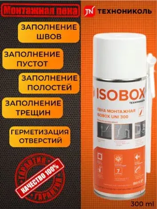 ТЕХНОНИКОЛЬ Бытовая монтажная пена Всесезонная 300 мл