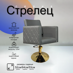 Парикмахерское кресло Стрелец