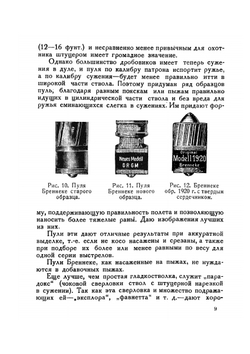 Пулевое охотничье ружье и стрельба из него | С. А. Бутурлин