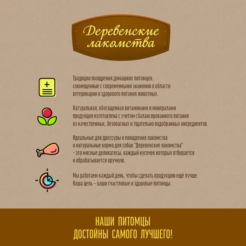 Язык говяжий для собак Деревенские лакомства 0,05кг