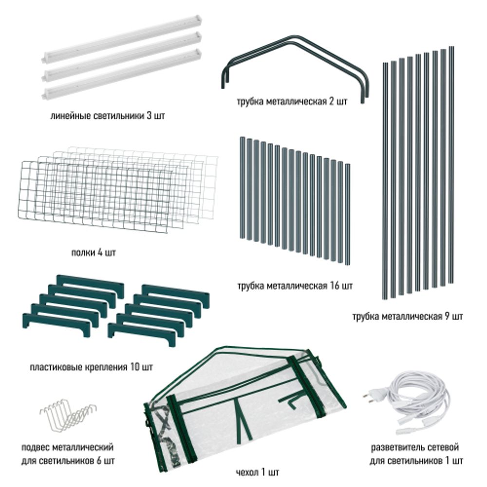 Теплица GREEN APPLE GA-House-4 со светильниками в комплекте 4 яруса 1250х690х300 мм | Теплица
