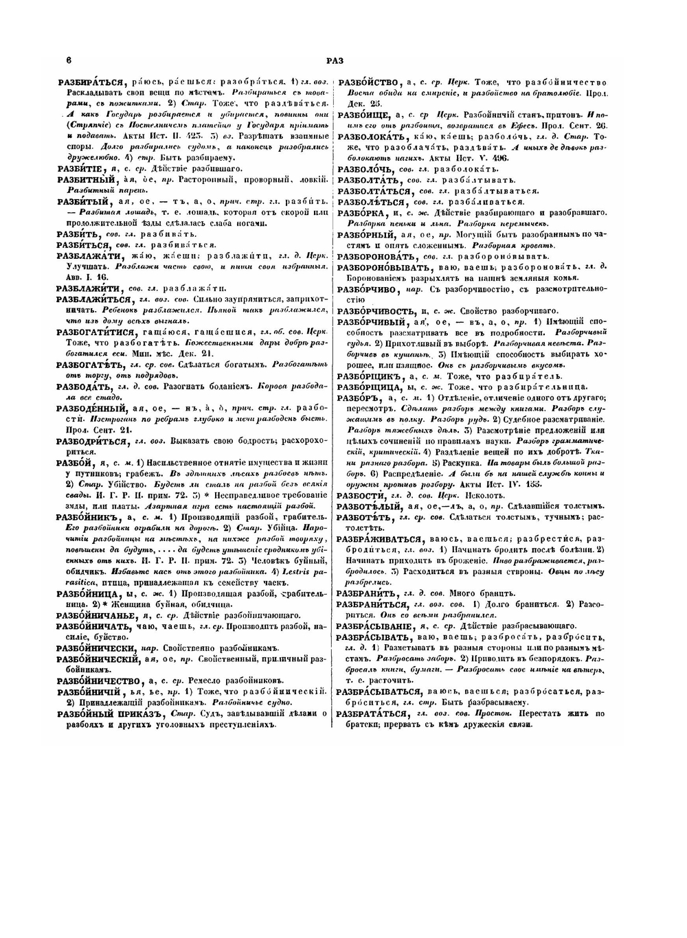 Словарь церковно-славянского и русского языка. Том 4 с буквы Р по Я | Коллектив авторов