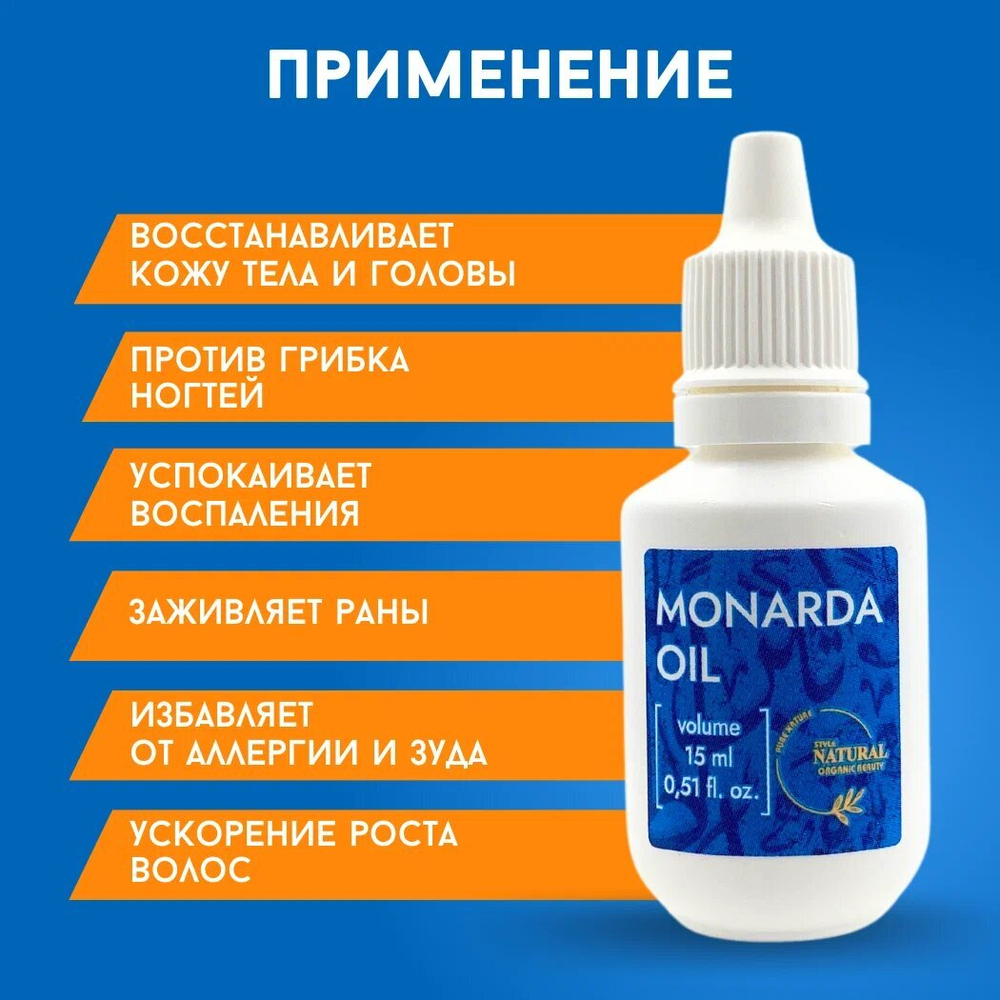 Монарда 15 мл пластик