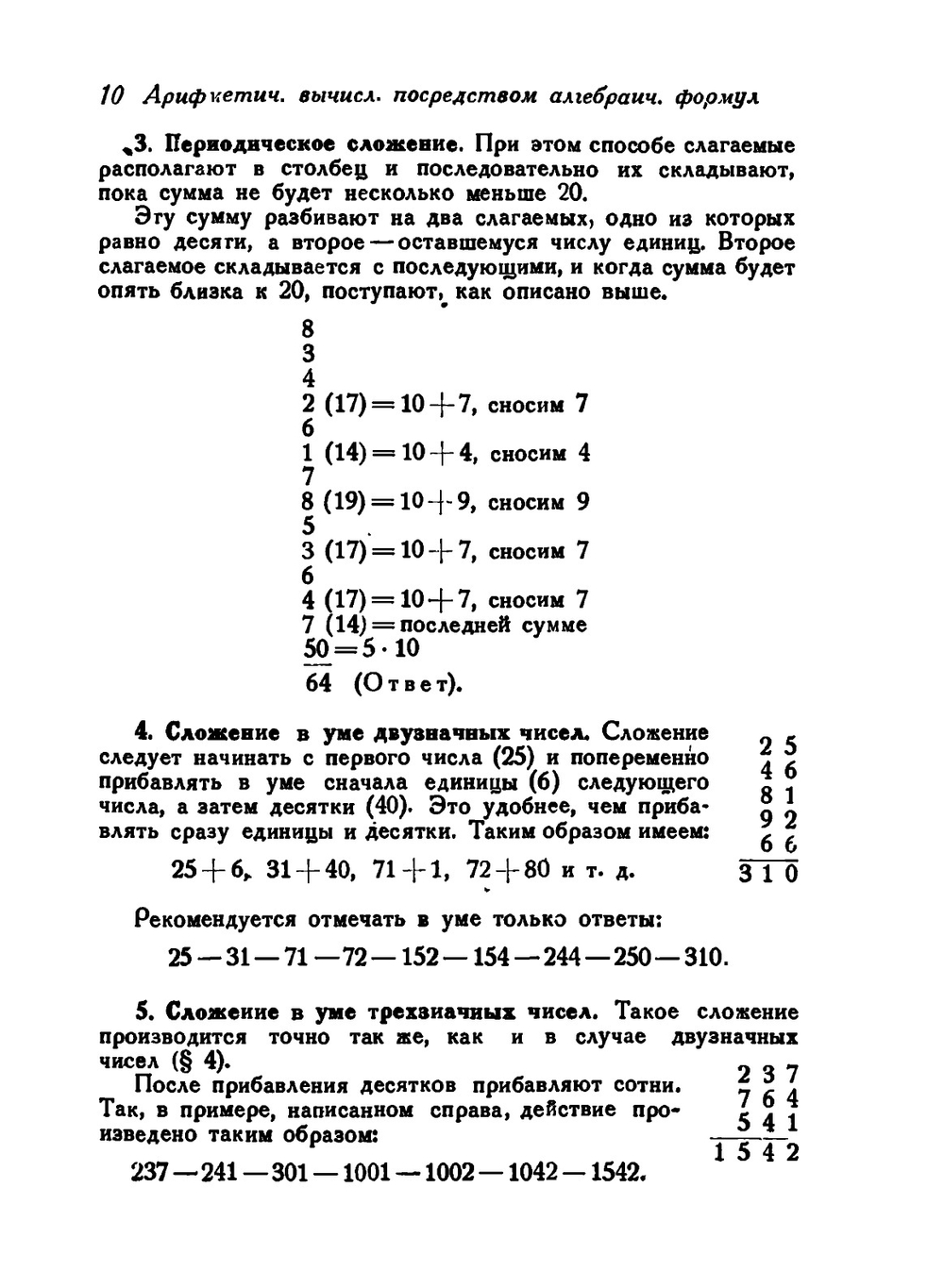 Справочная книга по математике для инженеров и студентов вузов | Р.В. Дэлл