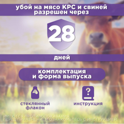 Раствор для инъекций для лечения и профилактики паразитарных болезней у жвачных животных и свиней Неомектин 1% ( Apicenna ), 100мл Ивермектин