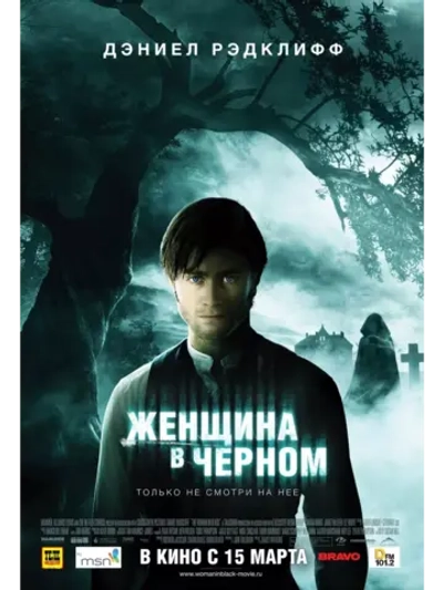 Женщина в черном (2012) (DVD-R)