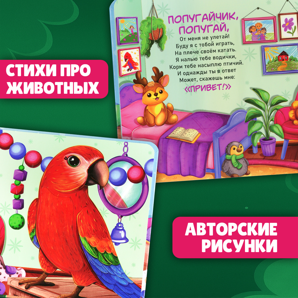 Питомцы, тактильная книга