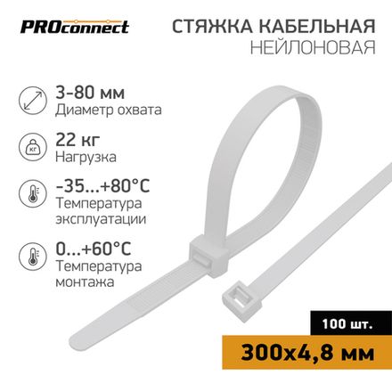 Стяжка кабельная нейлоновая 300x4,8мм, белая (100 шт/уп) PROconnect