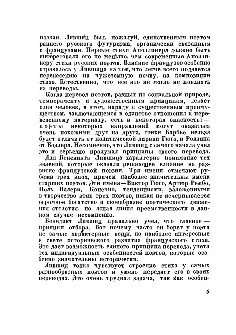 От романтиков до сюрреалистов. Антология французской поэзии | Б. Лившиц